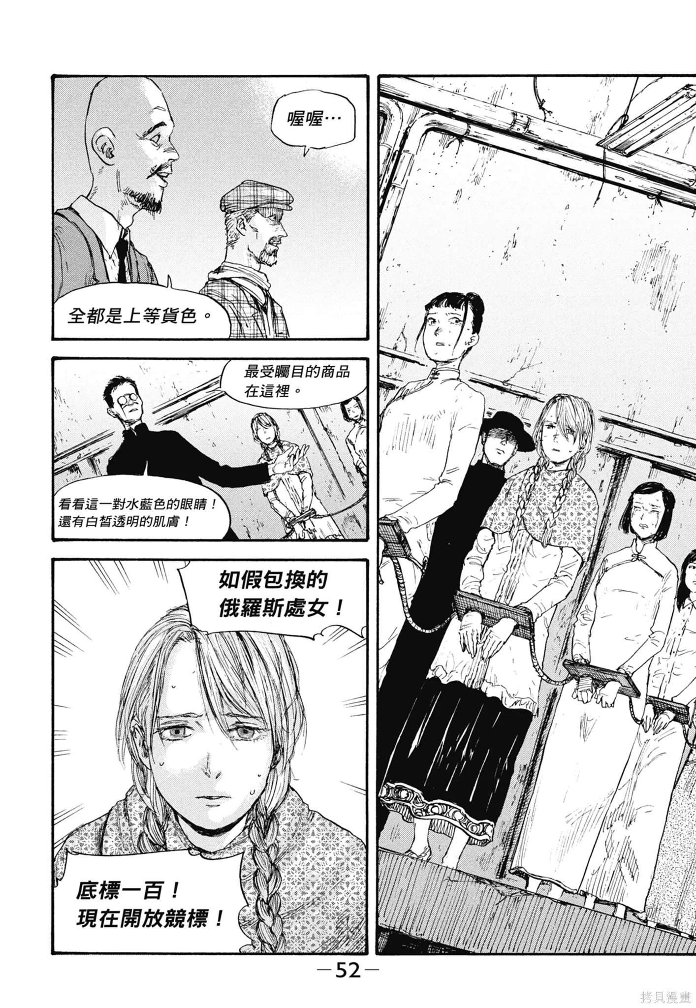 M.O.小隊,第5卷,第54张