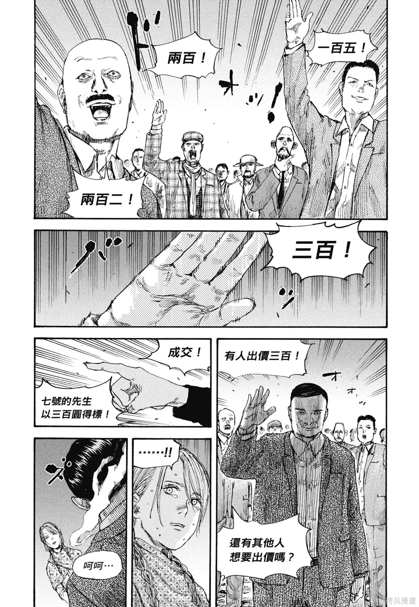 M.O.小隊,第5卷,第55张