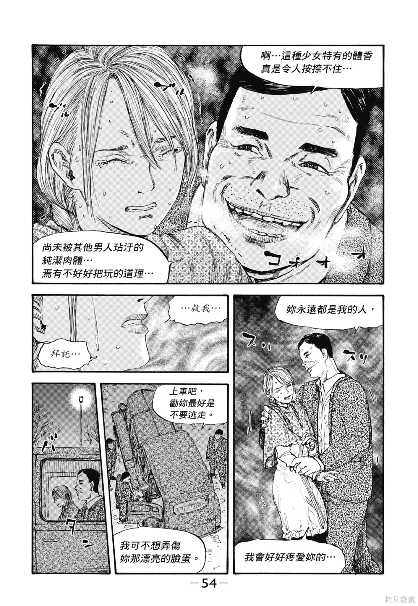 M.O.小隊,第5卷,第56张