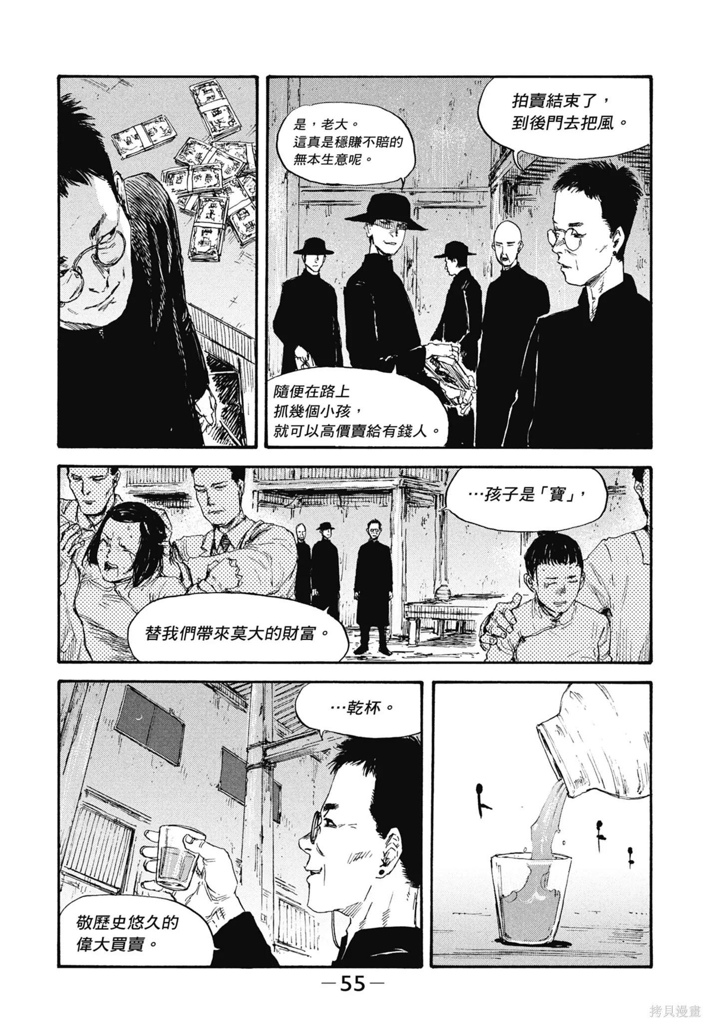M.O.小隊,第5卷,第57张