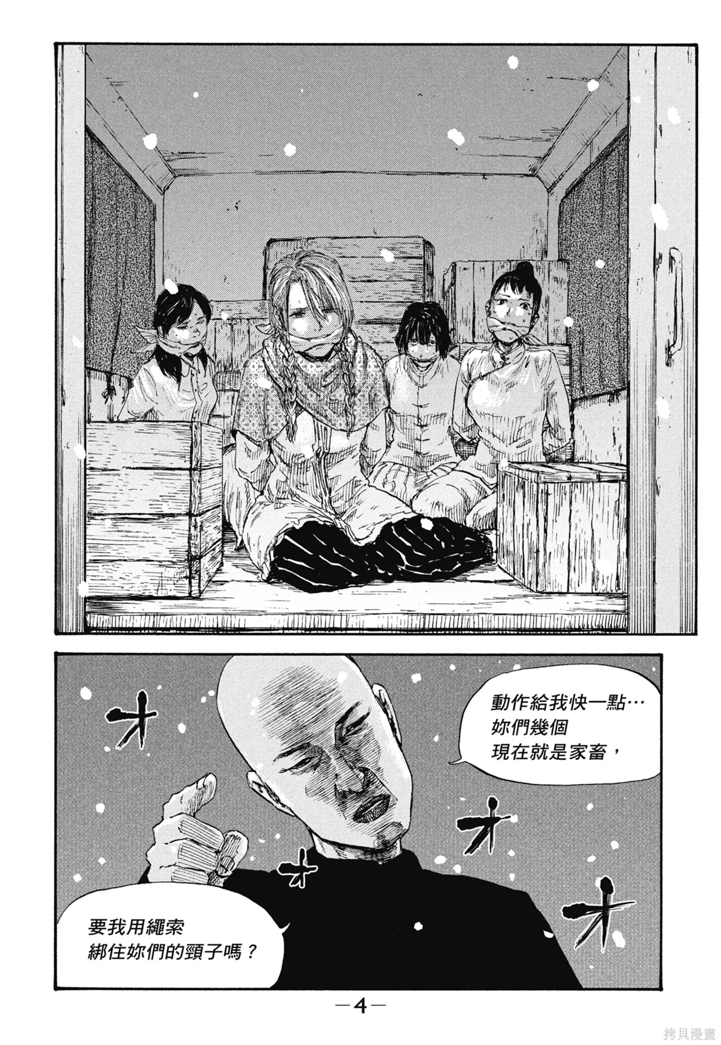 M.O.小隊,第5卷,第6张