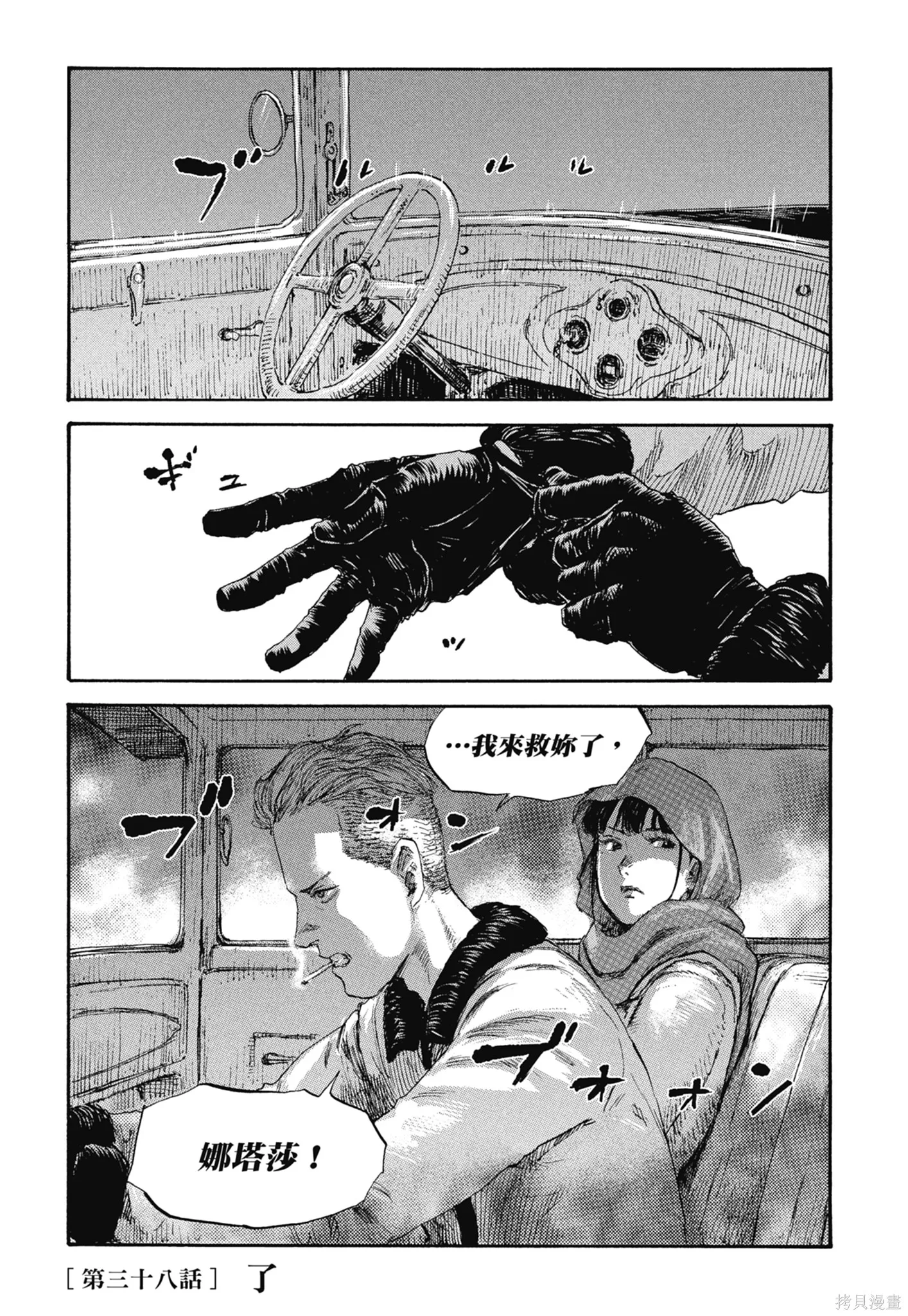 M.O.小隊,第5卷,第60张