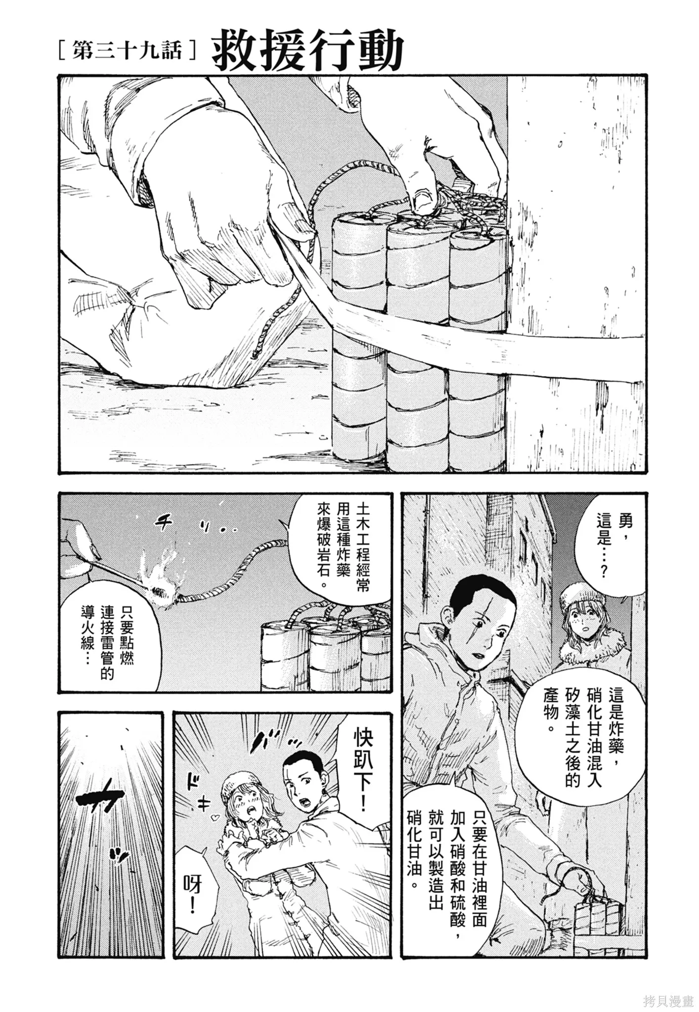 M.O.小隊,第5卷,第63张
