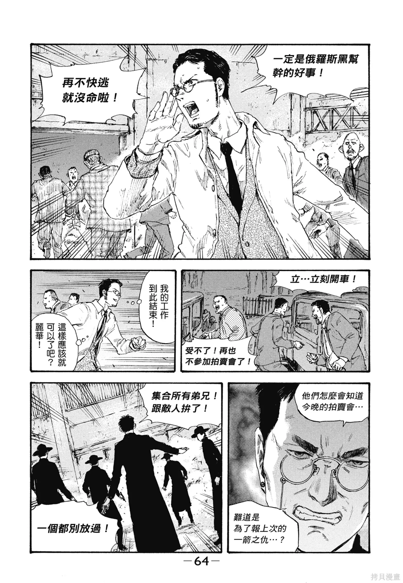 M.O.小隊,第5卷,第66张