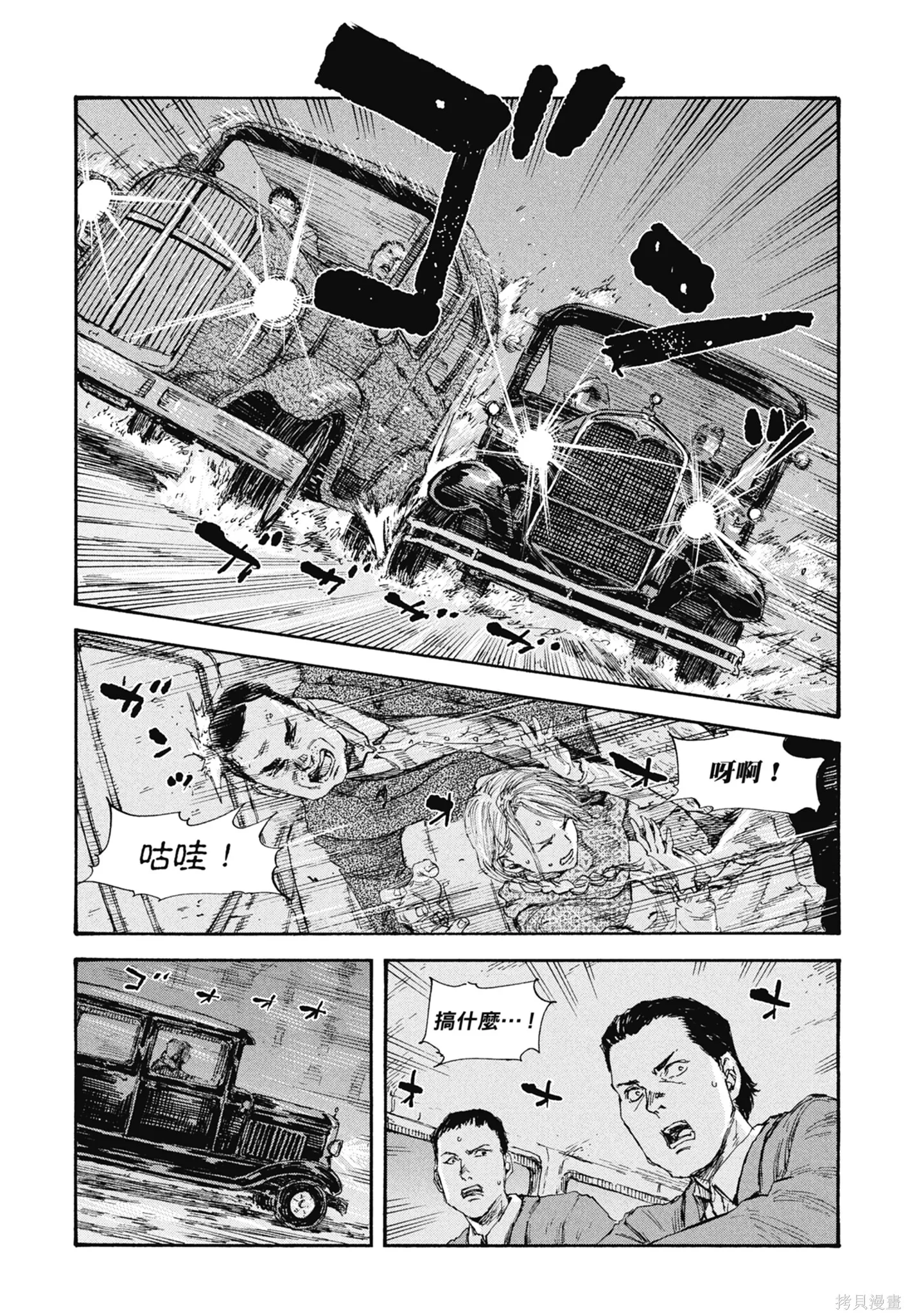 M.O.小隊,第5卷,第69张