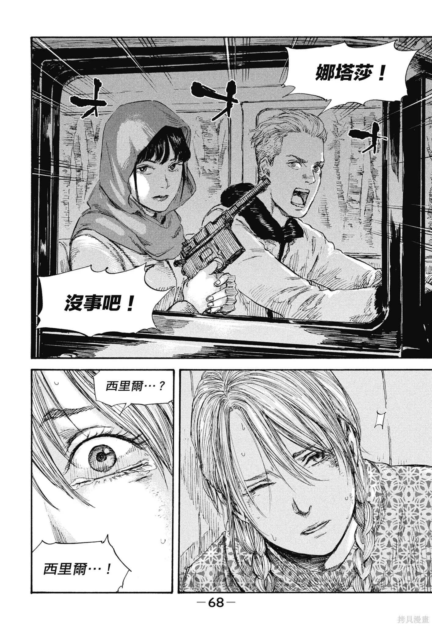 M.O.小隊,第5卷,第70张