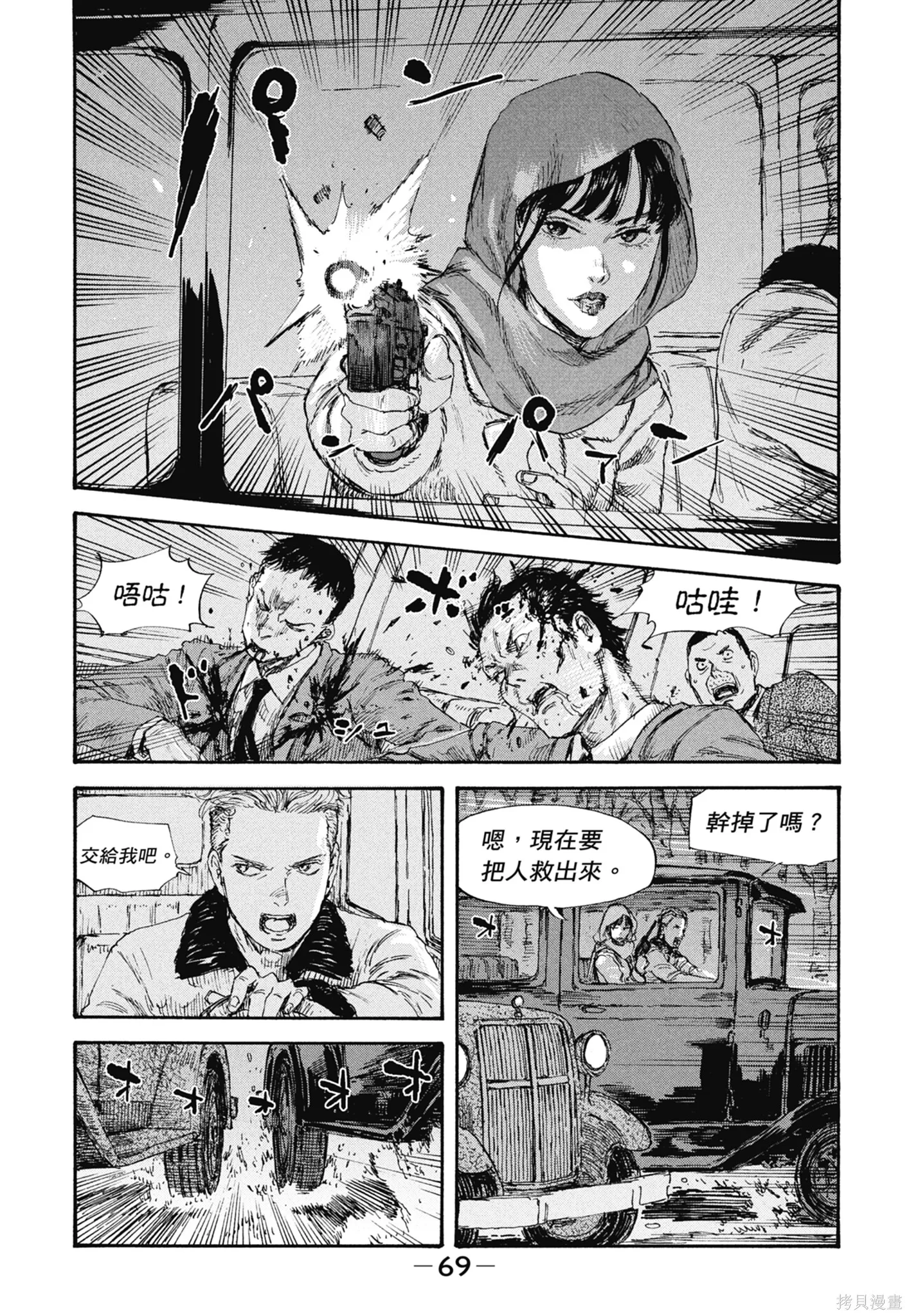 M.O.小隊,第5卷,第71张
