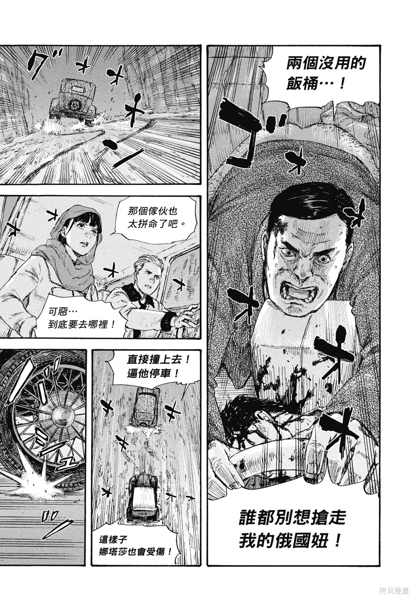 M.O.小隊,第5卷,第73张