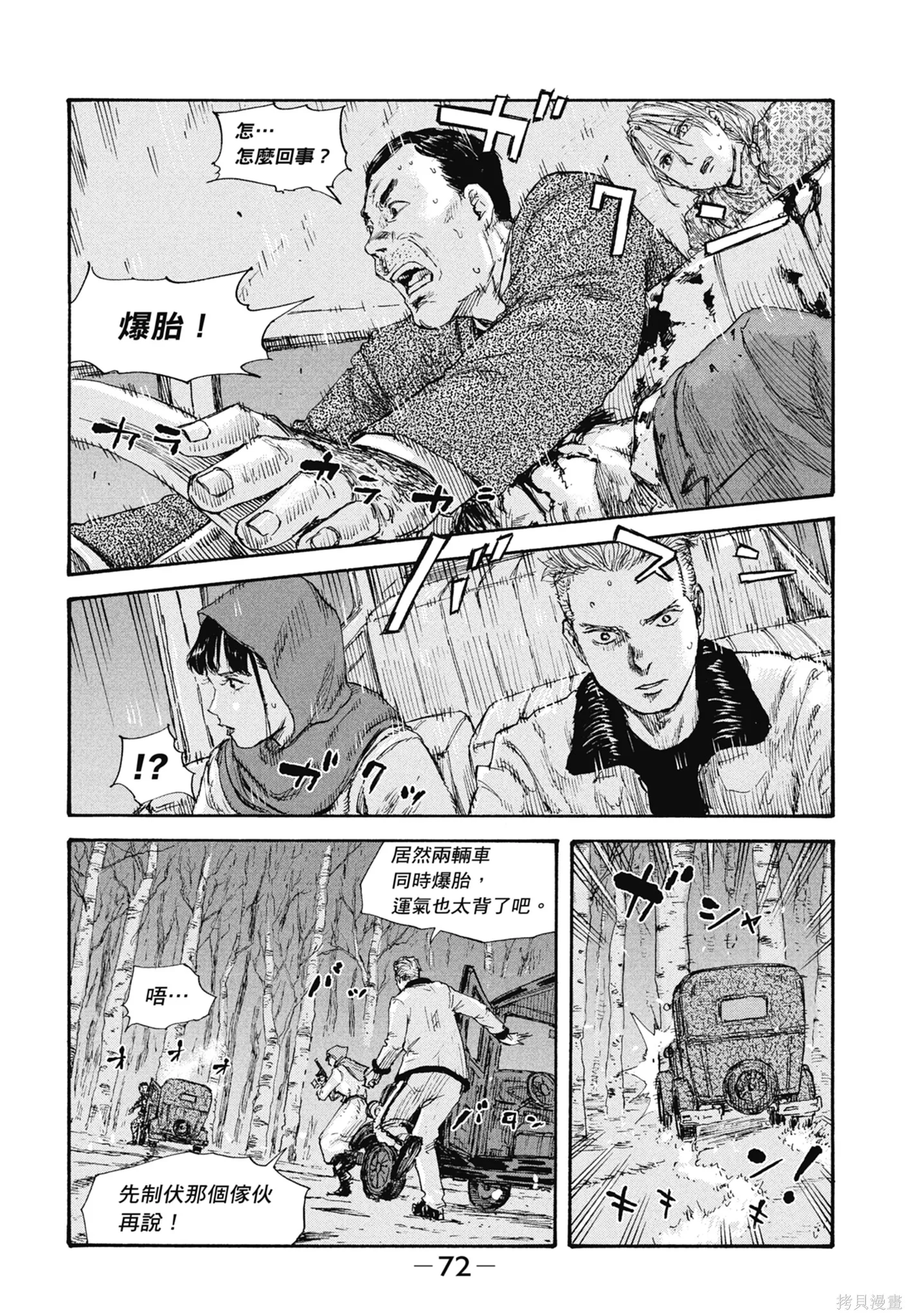 M.O.小隊,第5卷,第74张