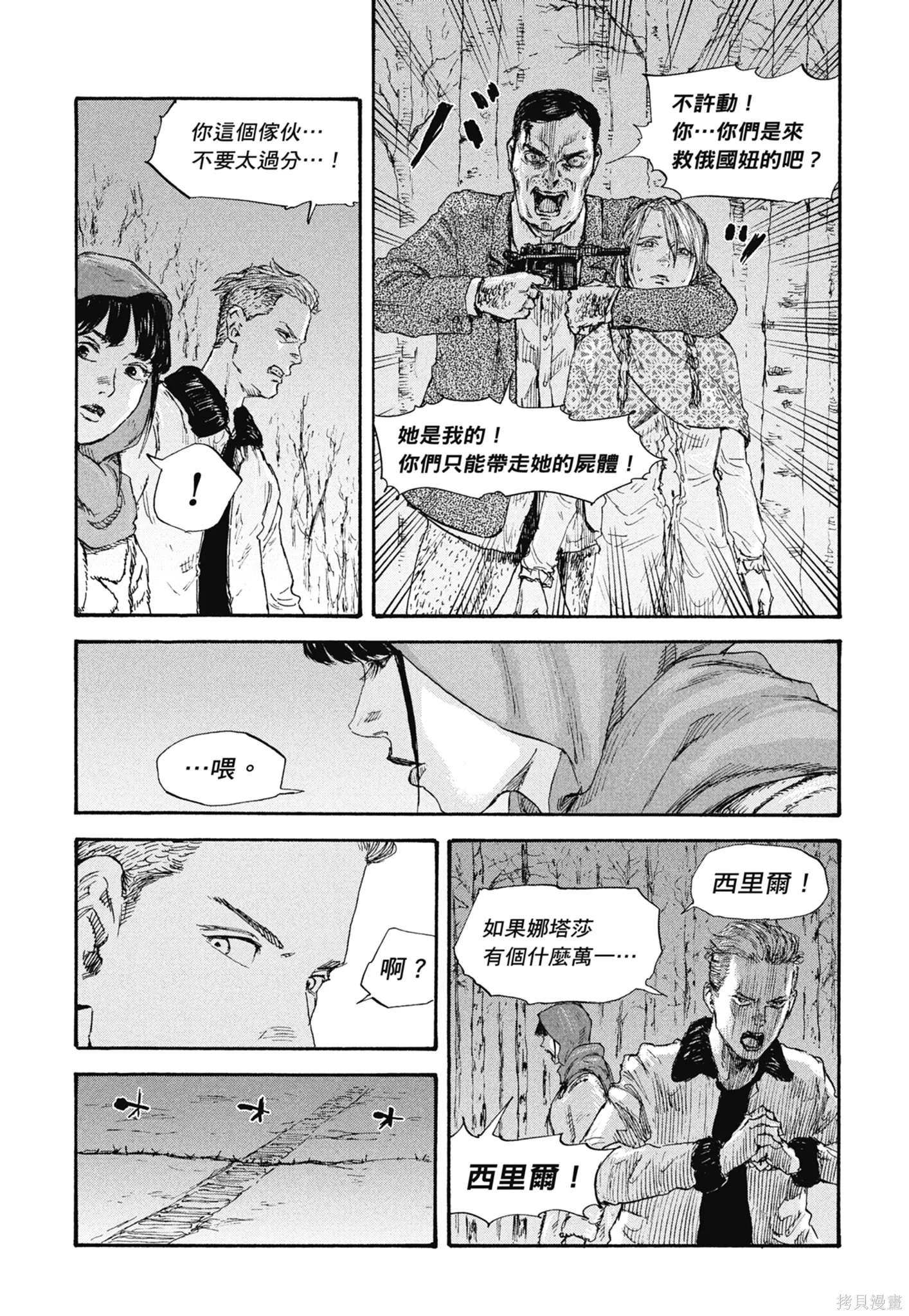 M.O.小隊,第5卷,第75张