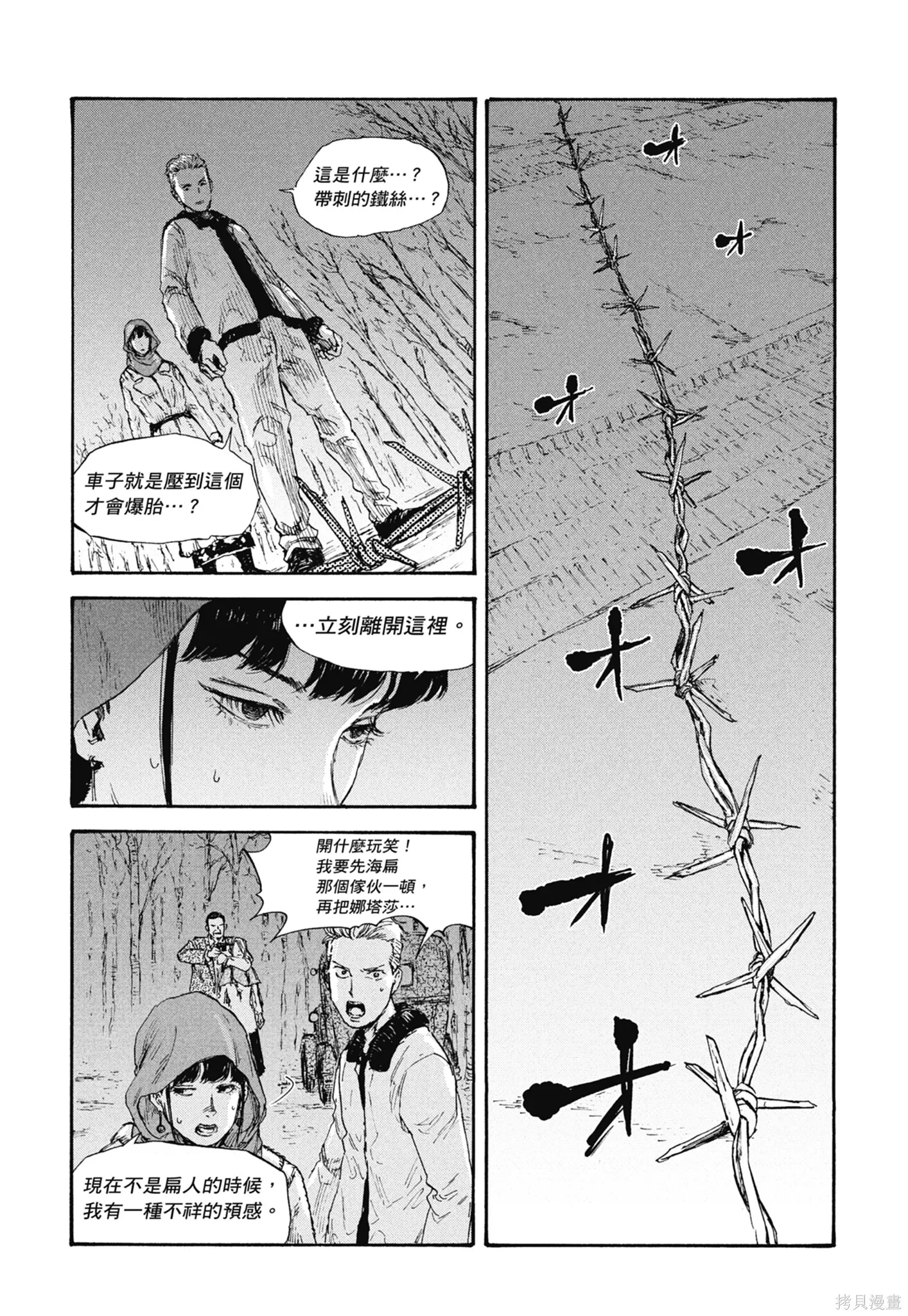 M.O.小隊,第5卷,第76张