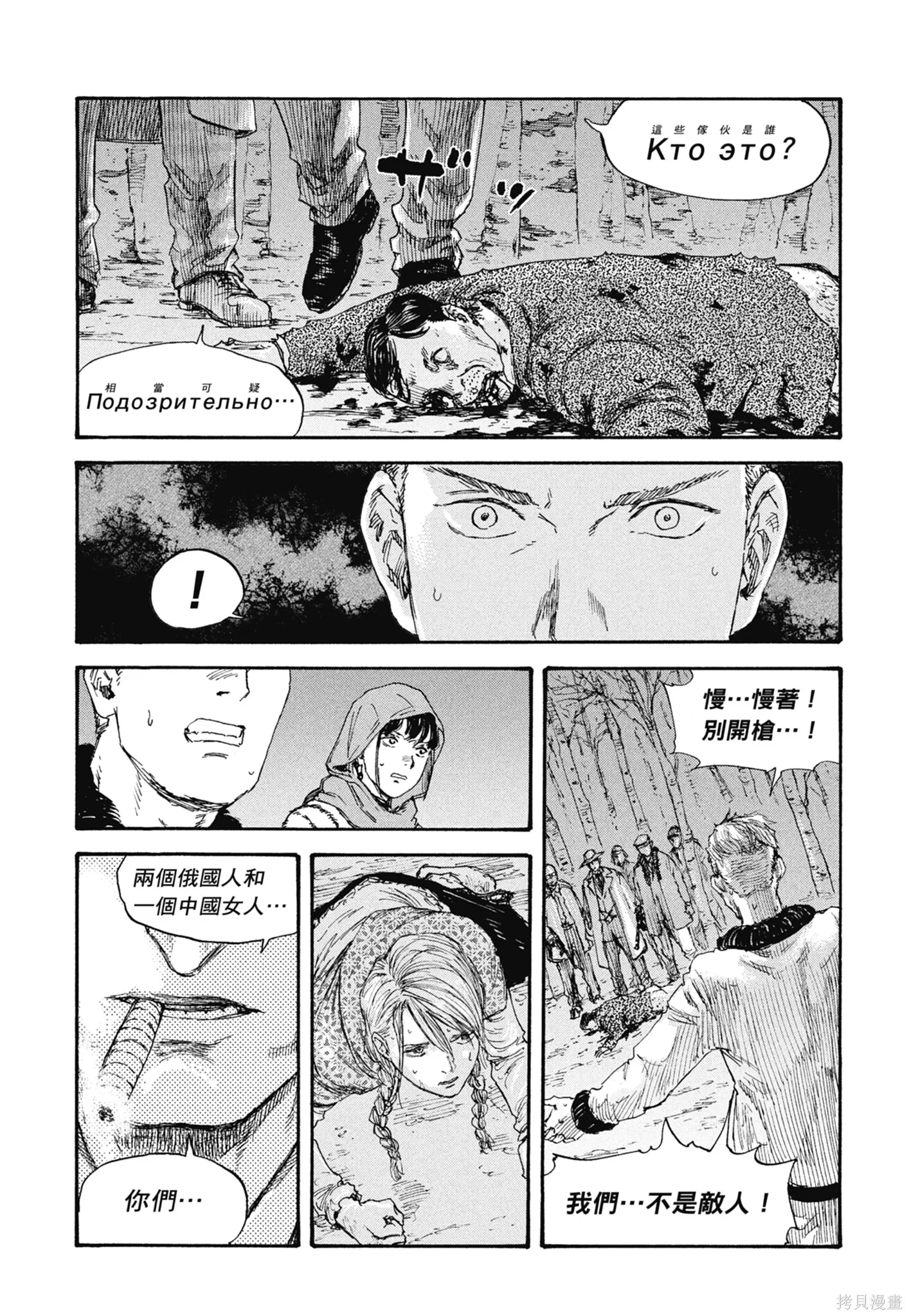 M.O.小隊,第5卷,第79张