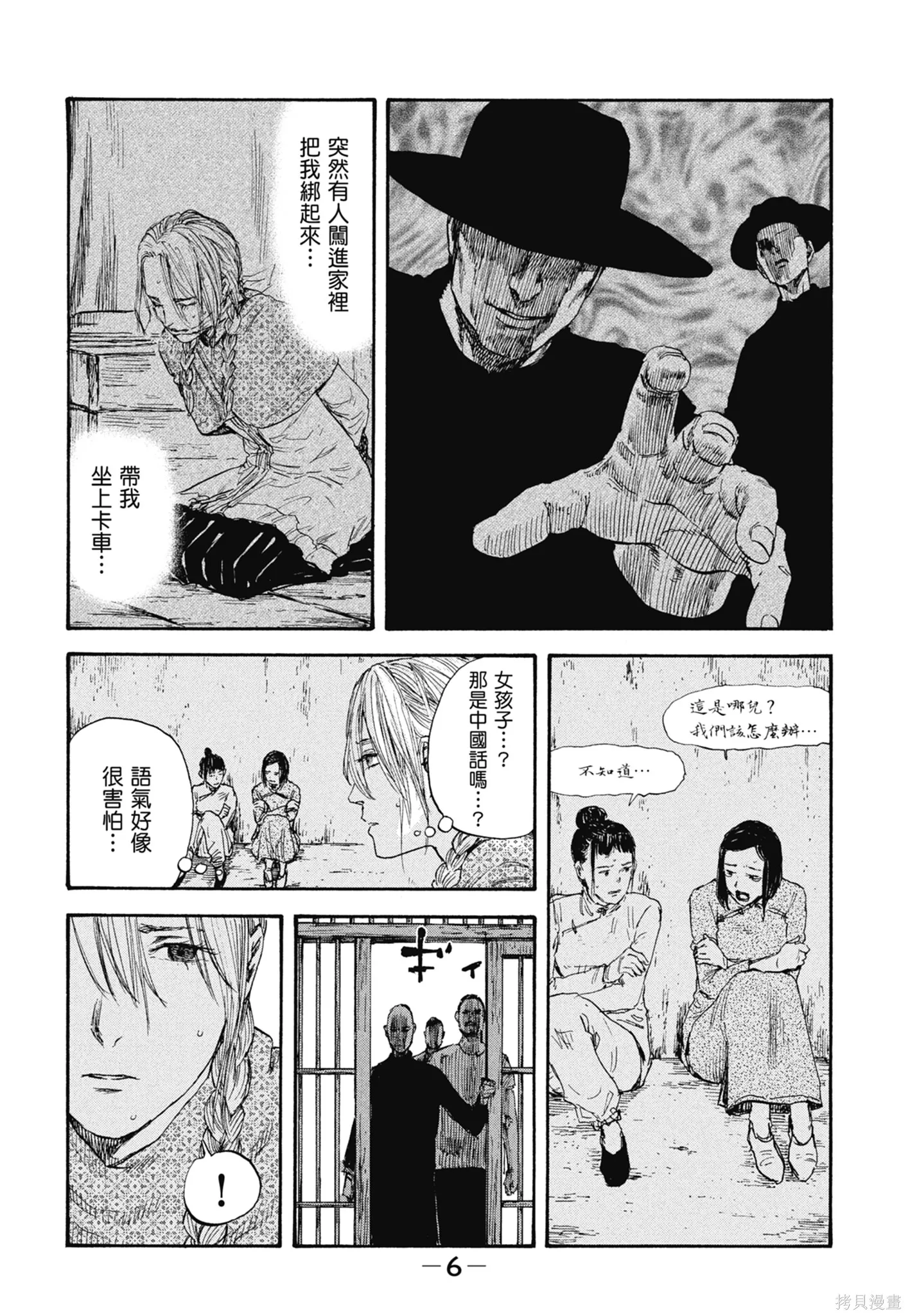 M.O.小隊,第5卷,第8张