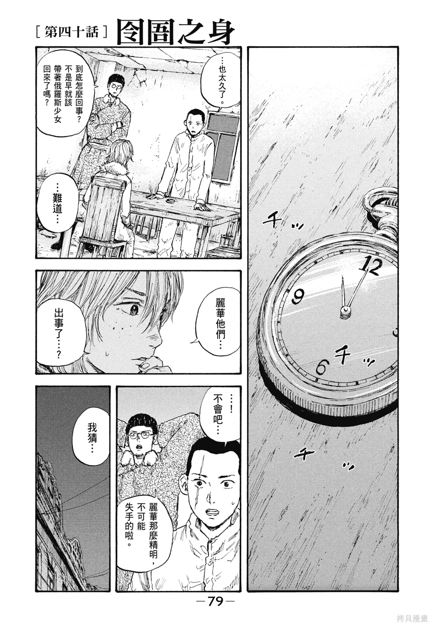 M.O.小隊,第5卷,第81张