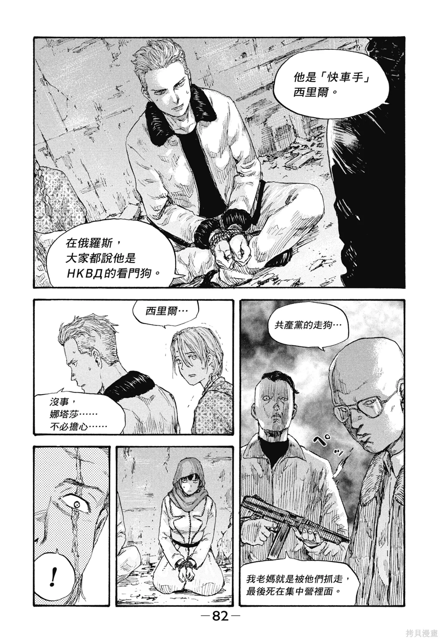 M.O.小隊,第5卷,第84张