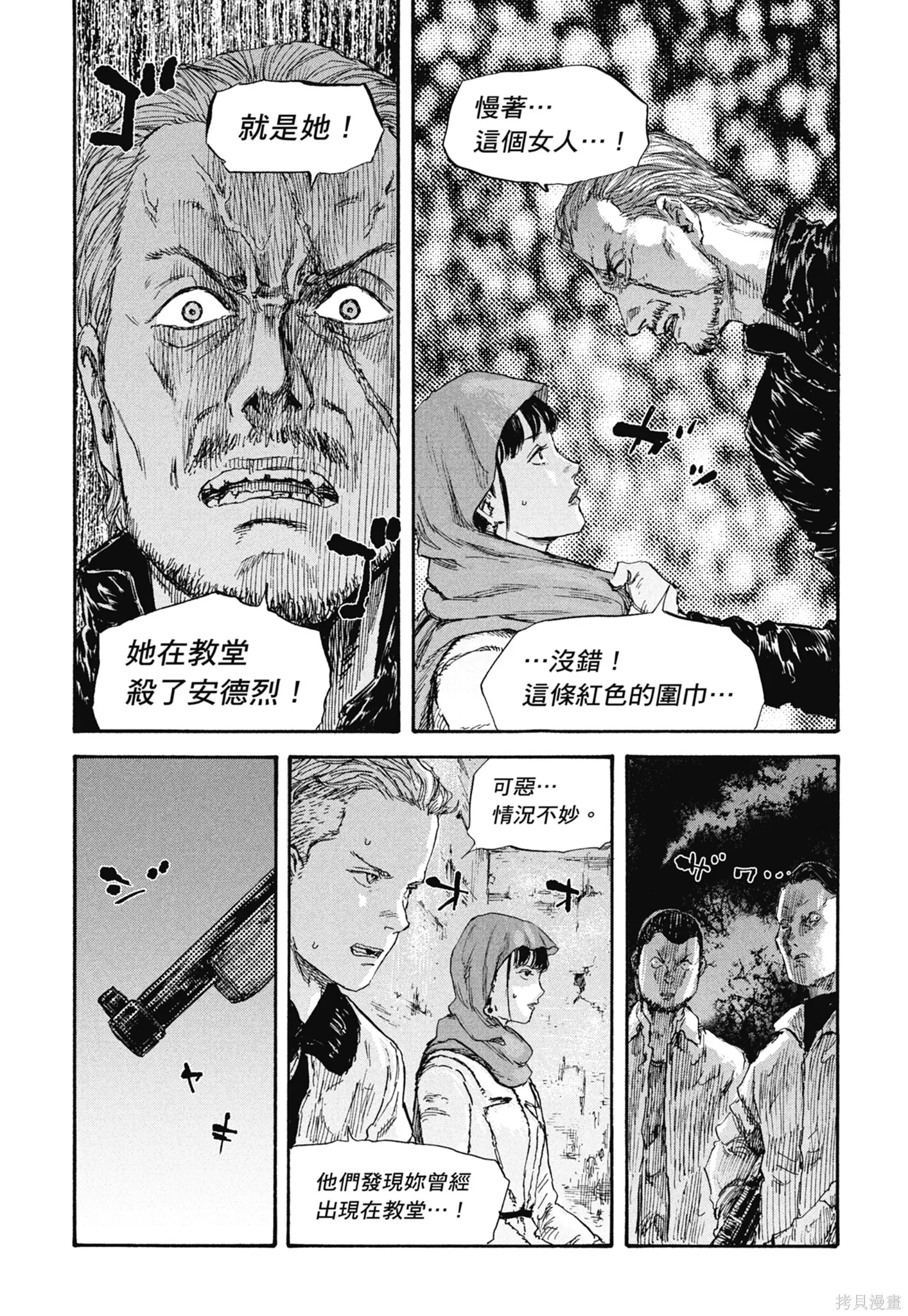 M.O.小隊,第5卷,第85张