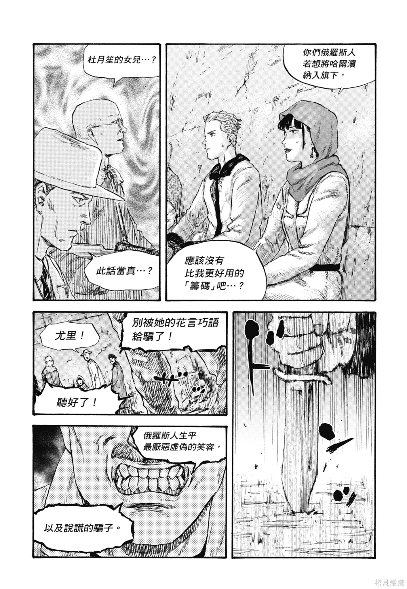 M.O.小隊,第5卷,第89张