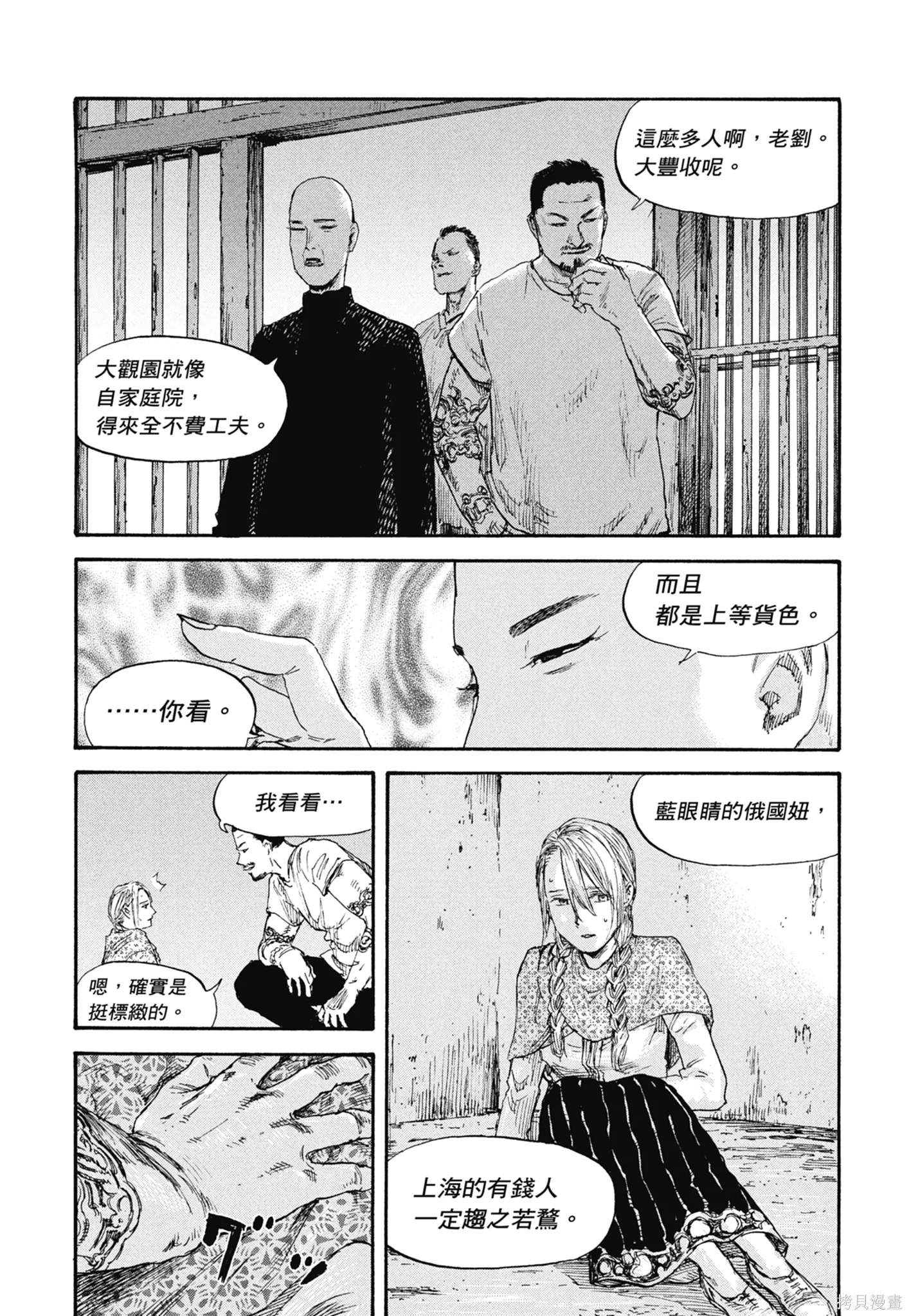 M.O.小隊,第5卷,第9张