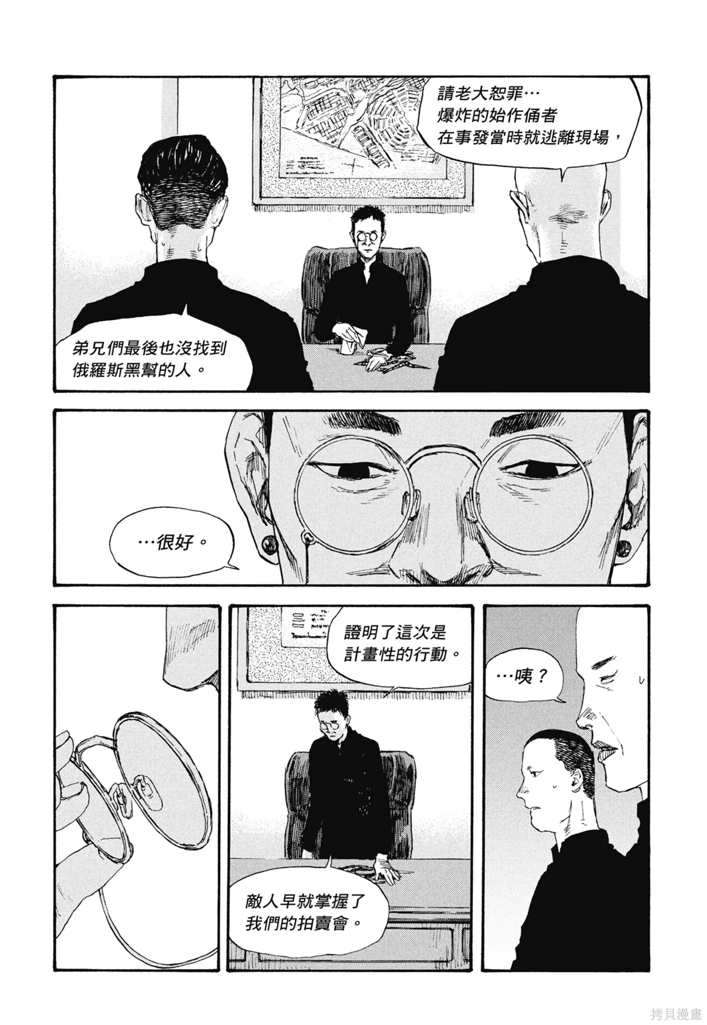 M.O.小隊,第5卷,第92张