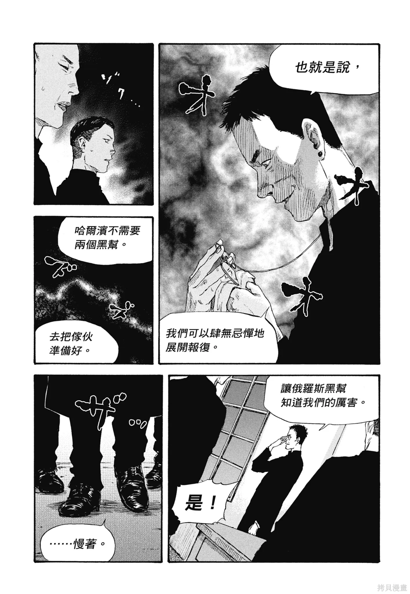 M.O.小隊,第5卷,第93张