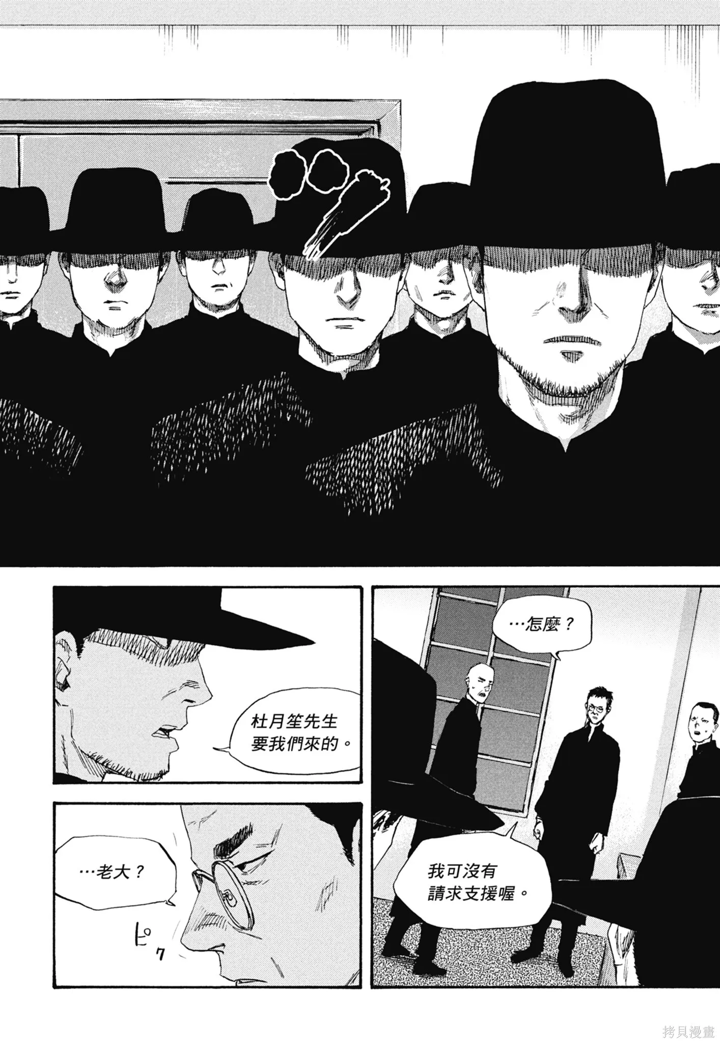 M.O.小隊,第5卷,第94张