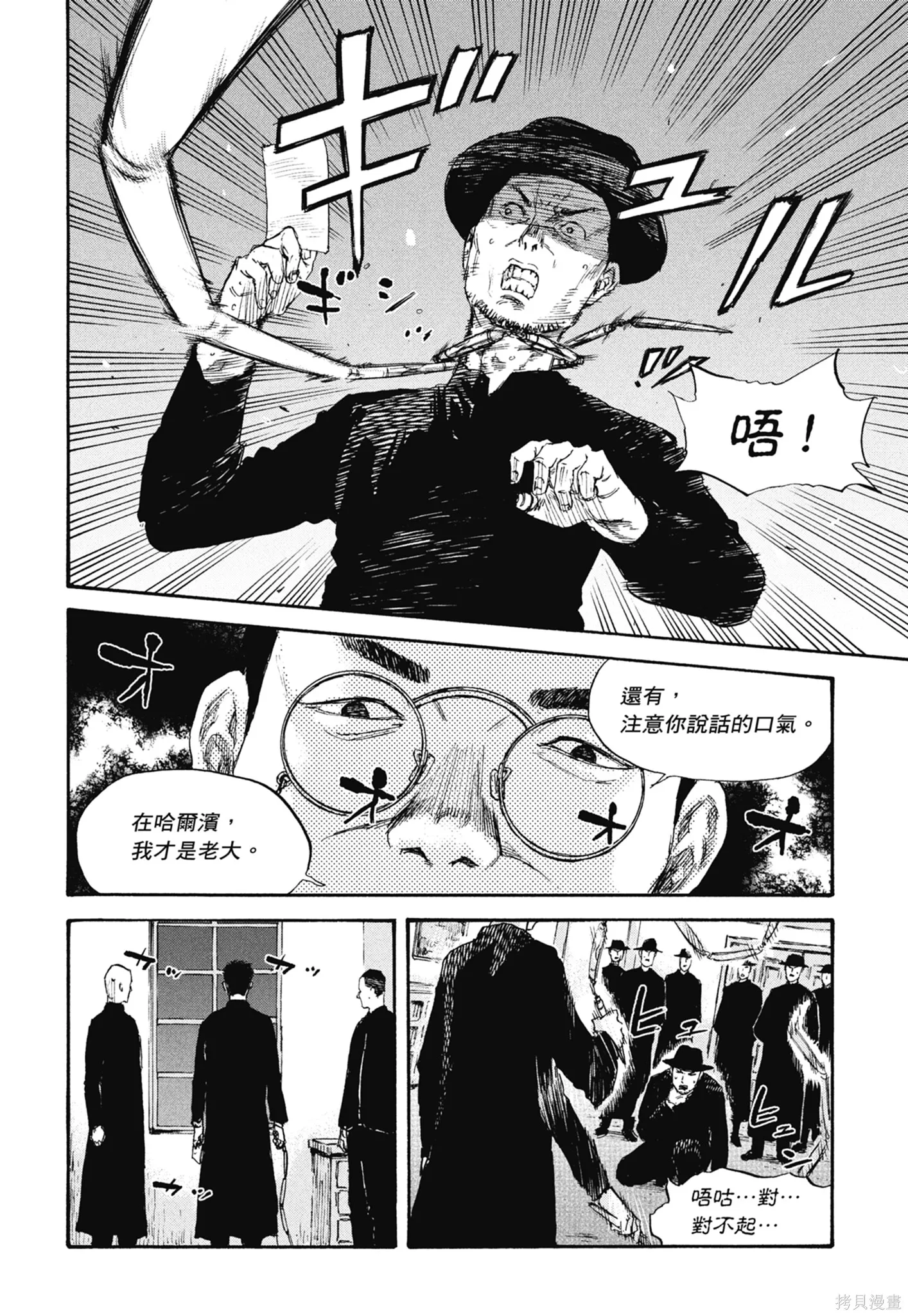 M.O.小隊,第5卷,第96张