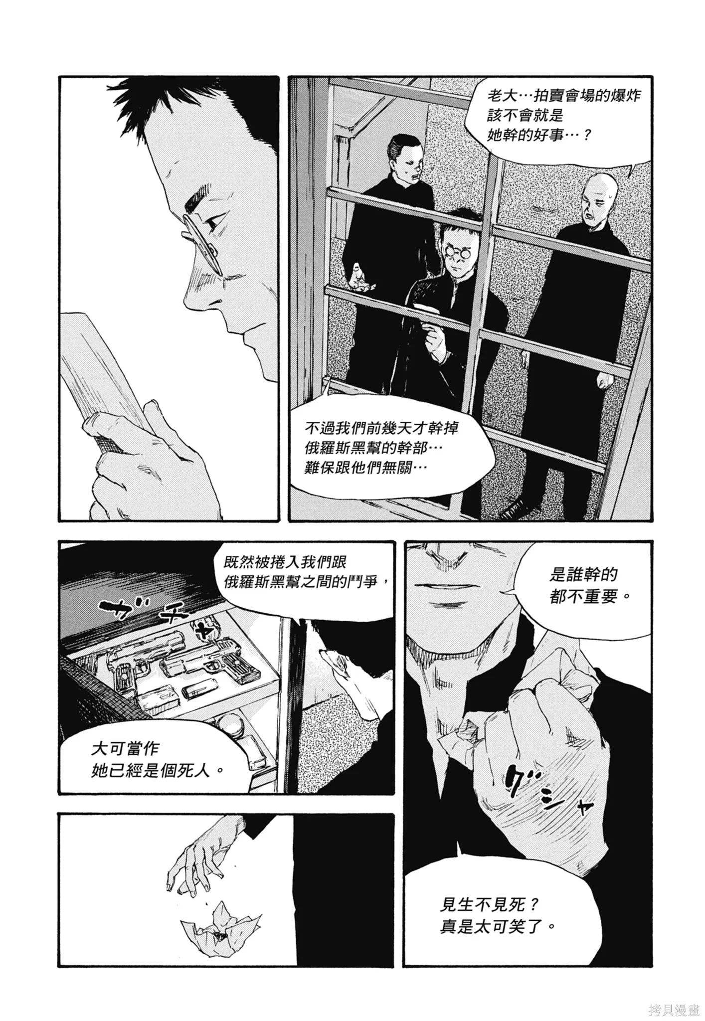 M.O.小隊,第5卷,第97张