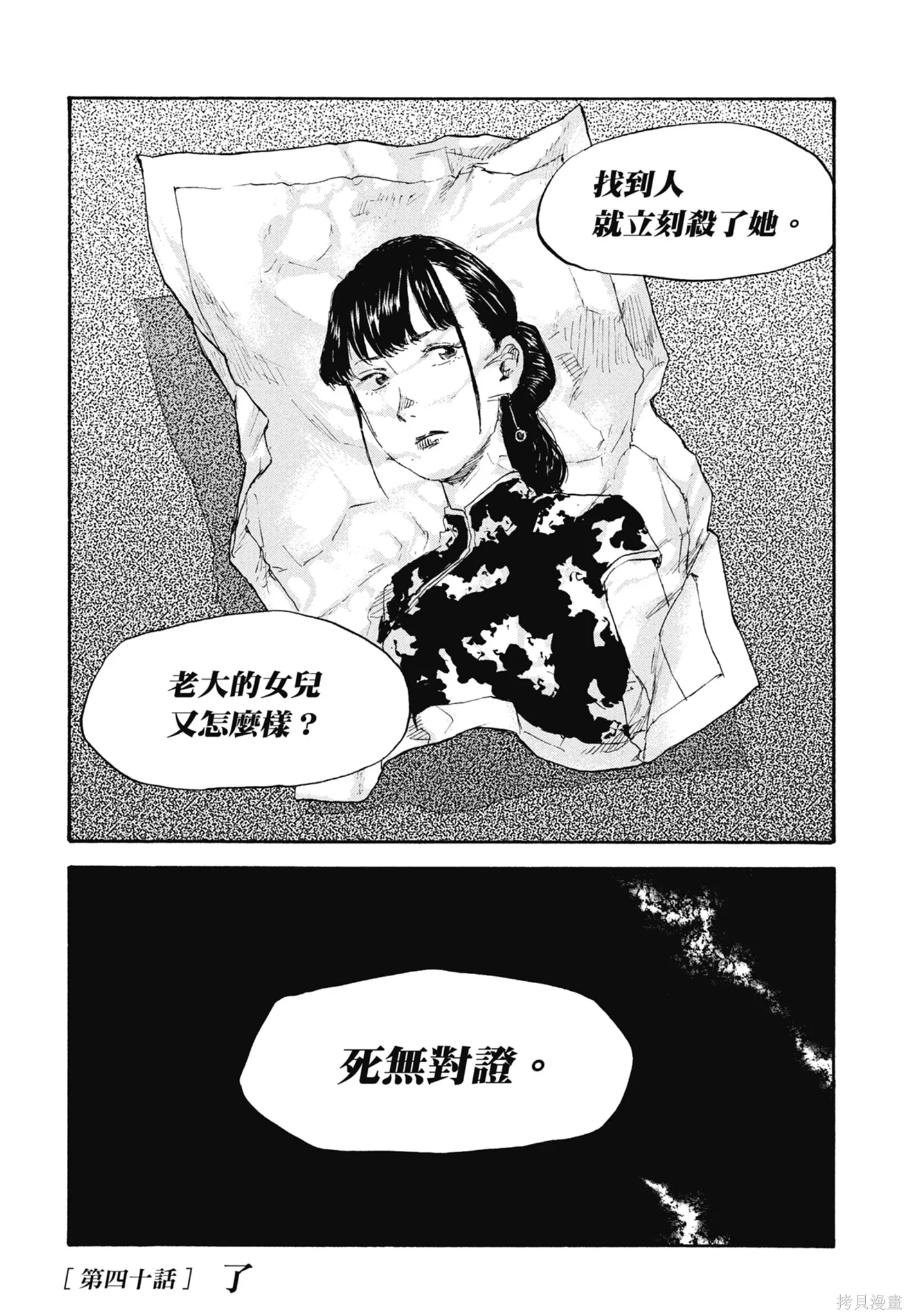 M.O.小隊,第5卷,第98张