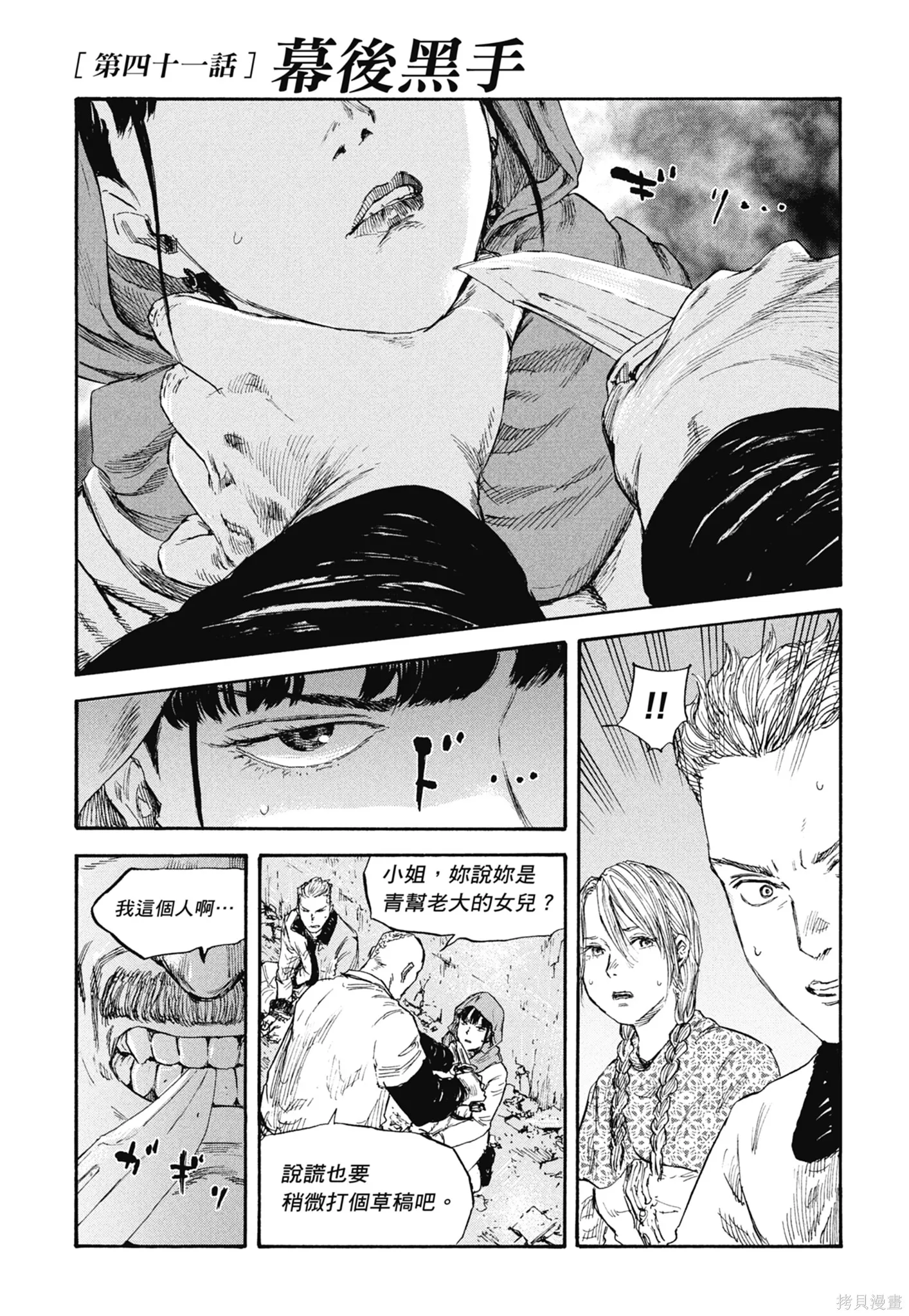 M.O.小隊,第5卷,第99张