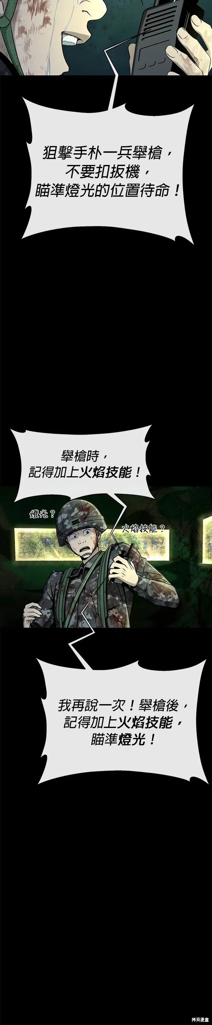 大啖钢铁的玩家,第3话,第12张