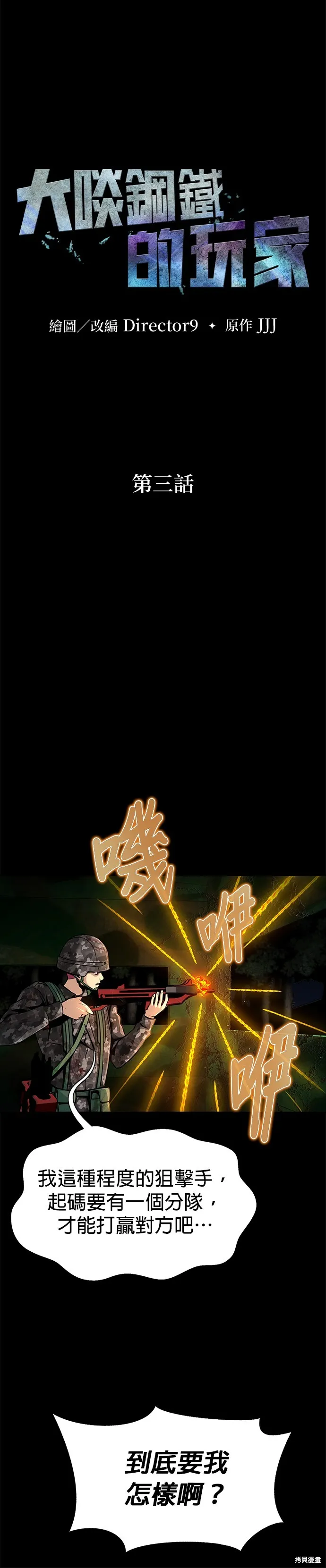 大啖钢铁的玩家,第3话,第13张