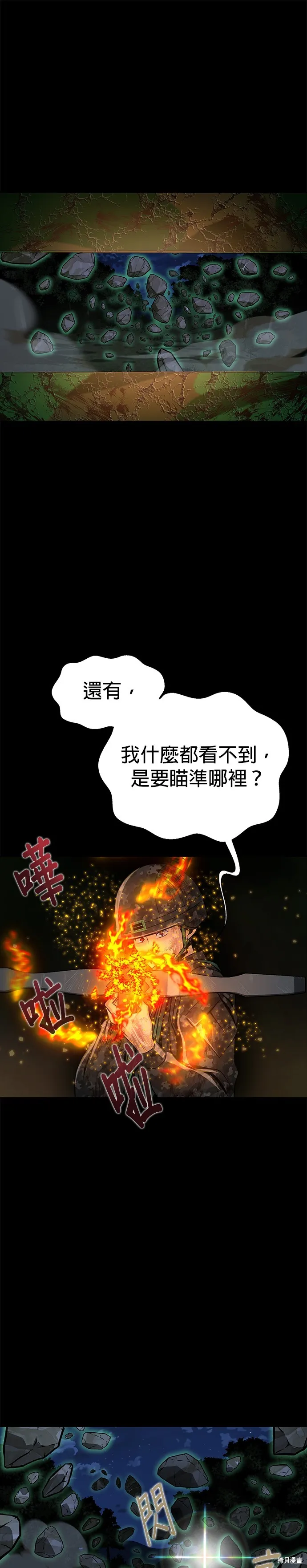 大啖钢铁的玩家,第3话,第14张