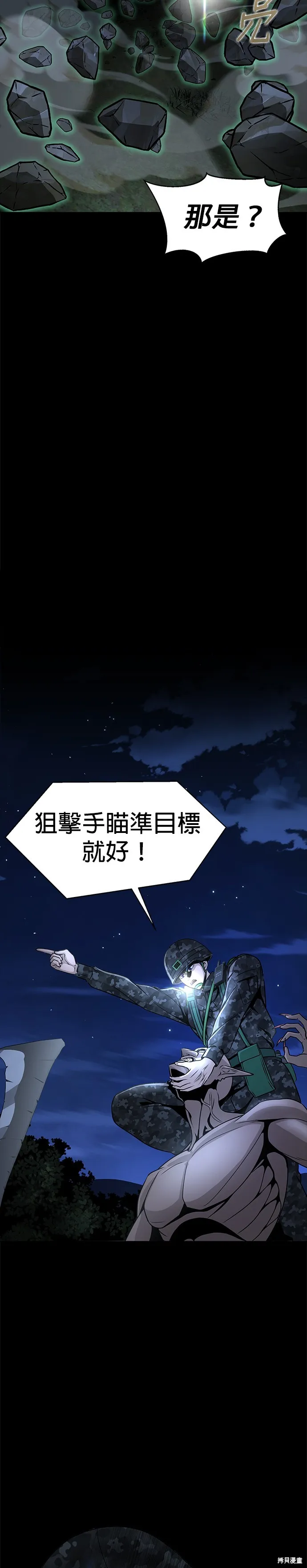 大啖钢铁的玩家,第3话,第15张