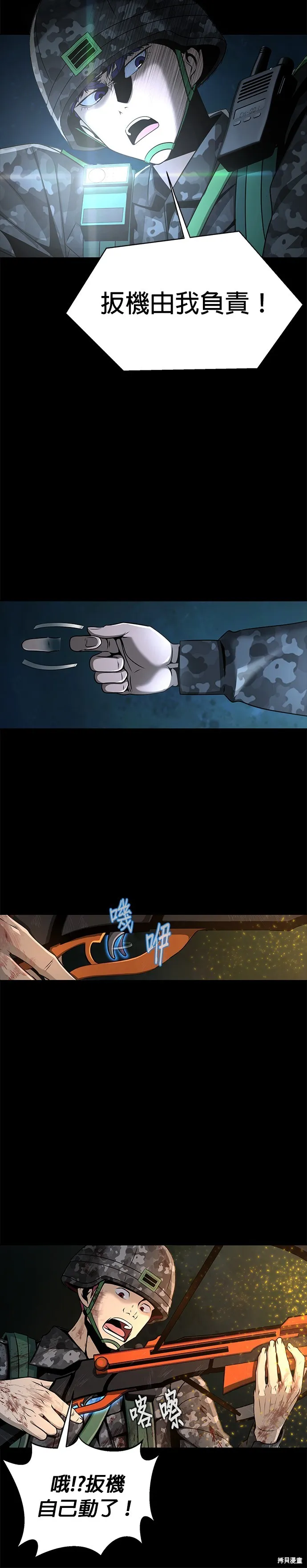 大啖钢铁的玩家,第3话,第16张