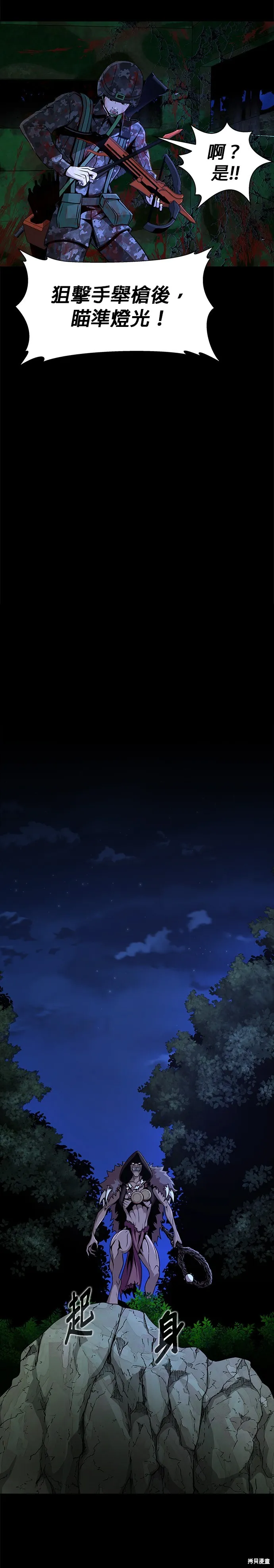 大啖钢铁的玩家,第3话,第24张