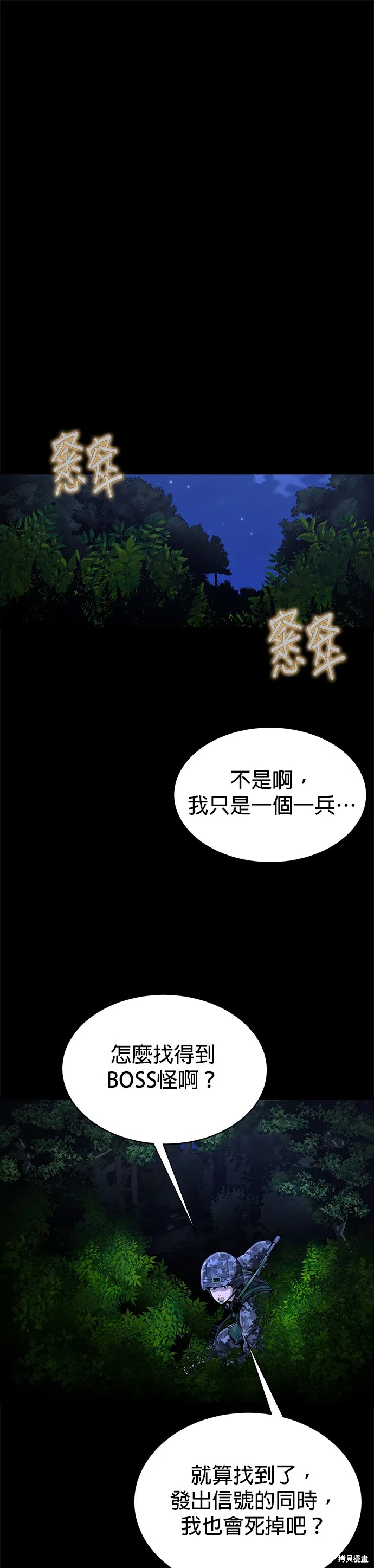 大啖钢铁的玩家,第3话,第26张