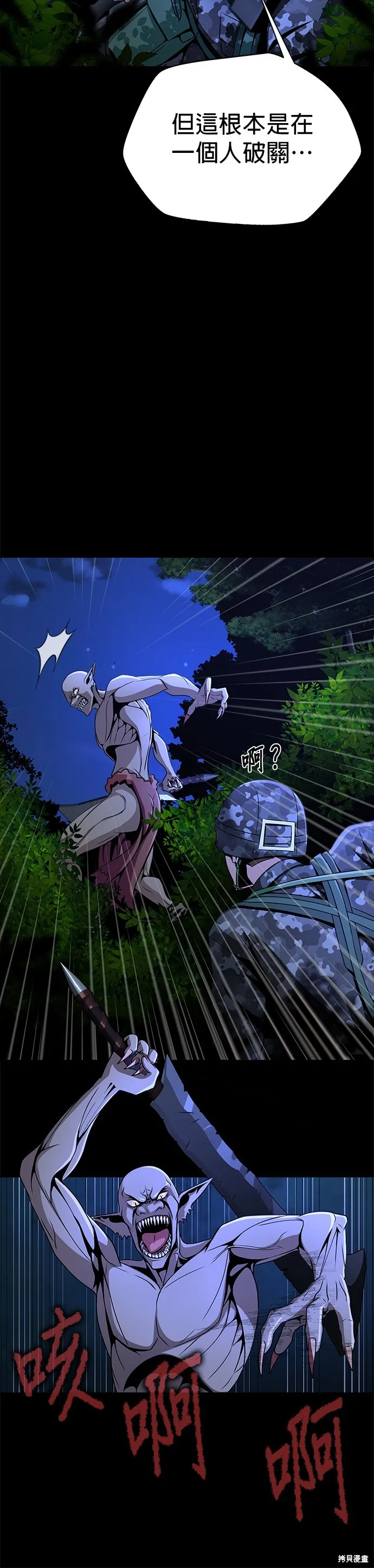 大啖钢铁的玩家,第3话,第28张