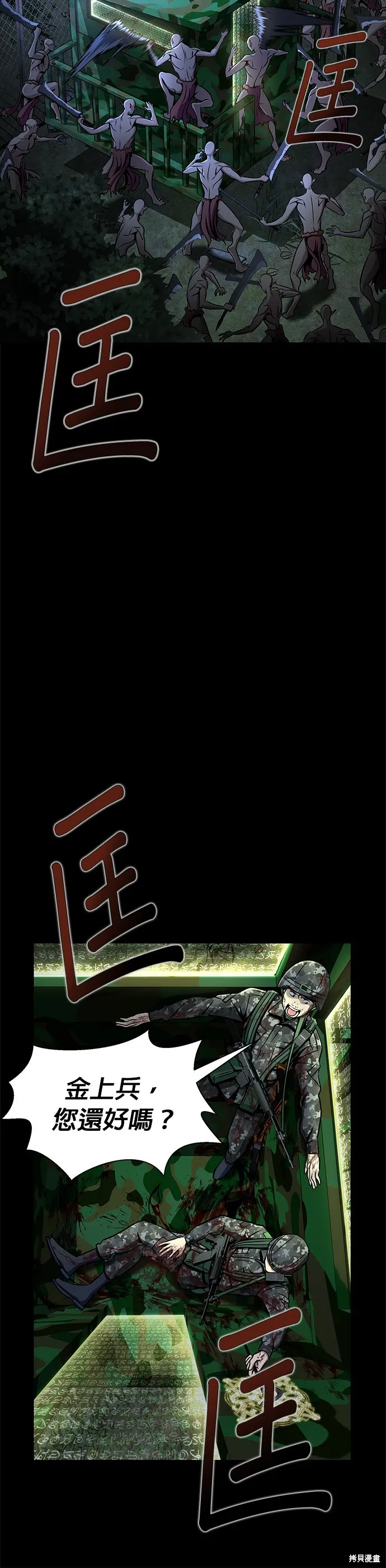 大啖钢铁的玩家,第3话,第3张