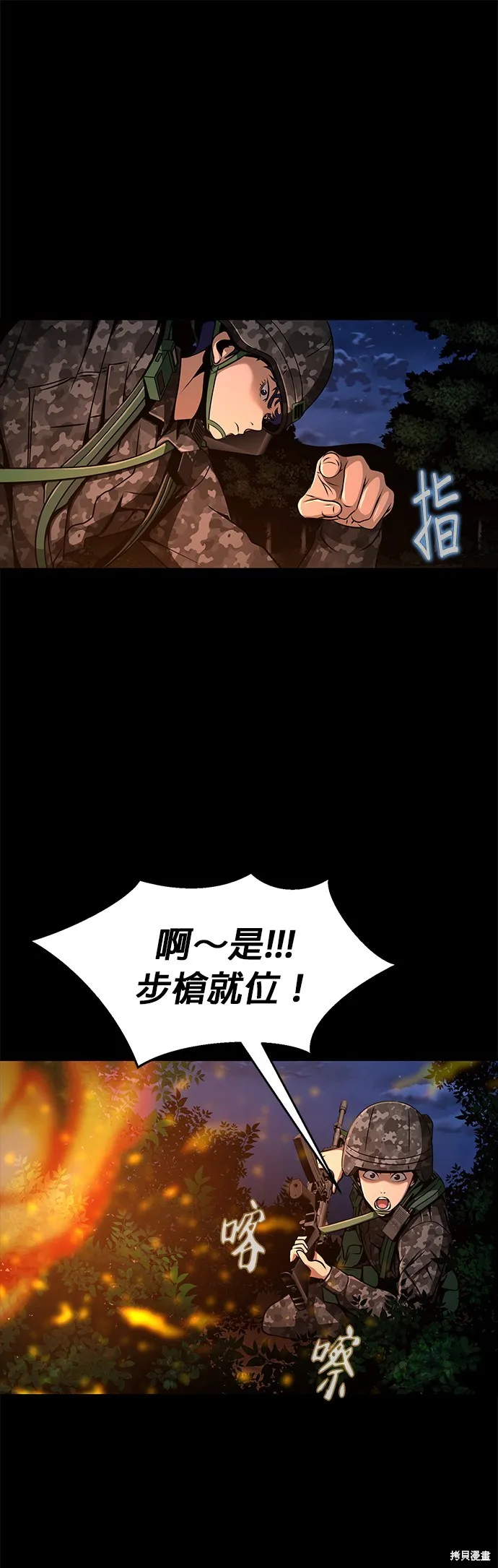 大啖钢铁的玩家,第3话,第33张