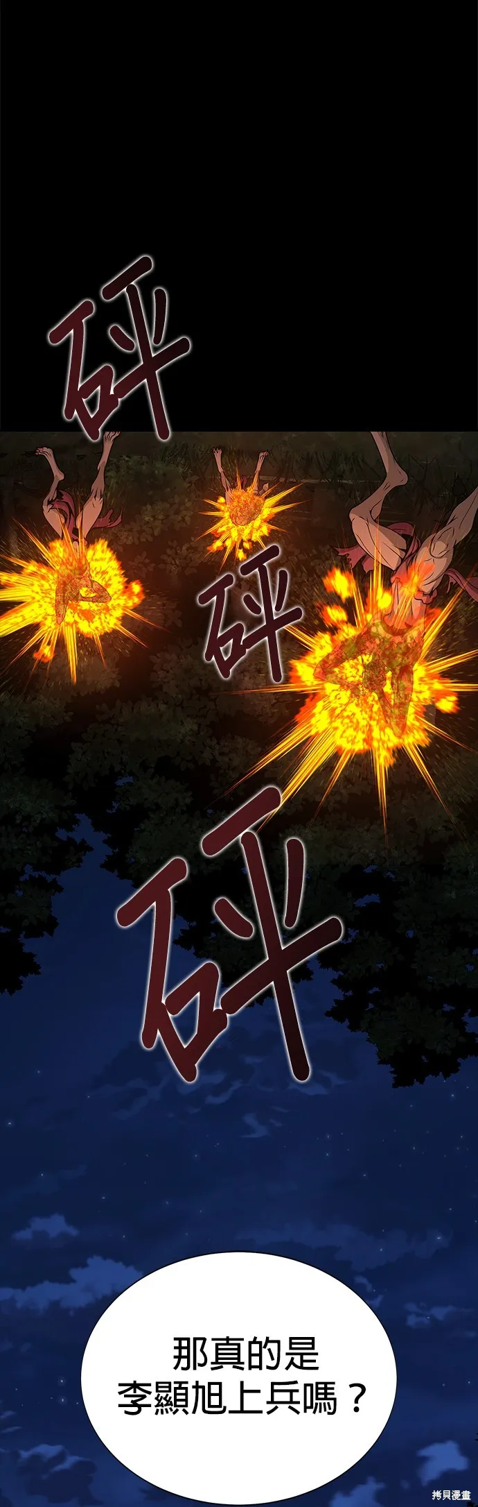 大啖钢铁的玩家,第3话,第34张