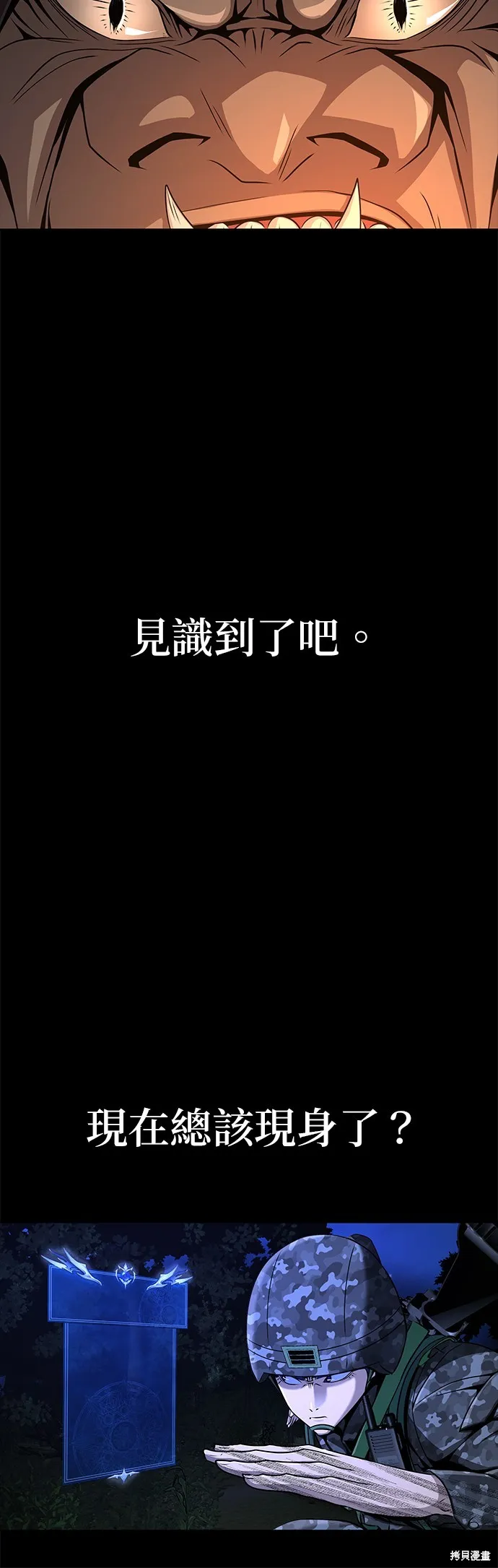 大啖钢铁的玩家,第3话,第36张