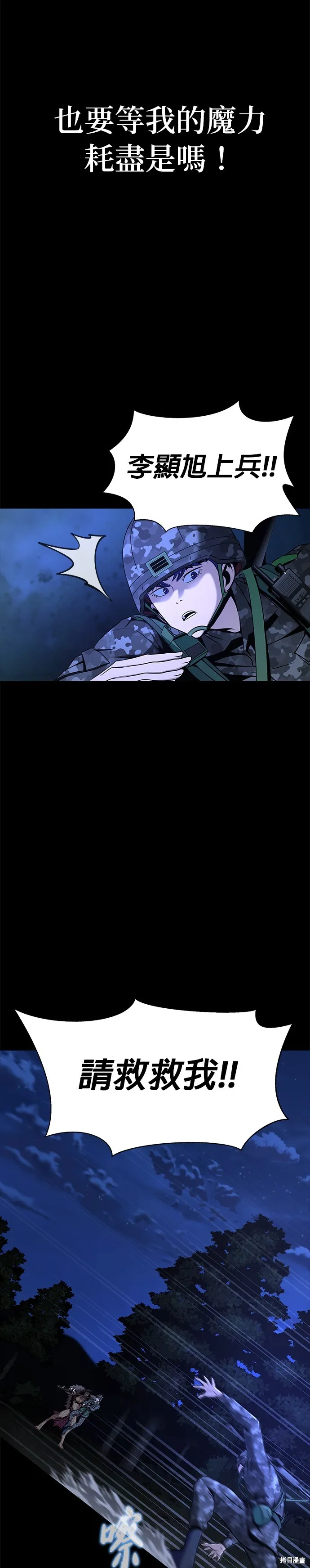 大啖钢铁的玩家,第3话,第38张