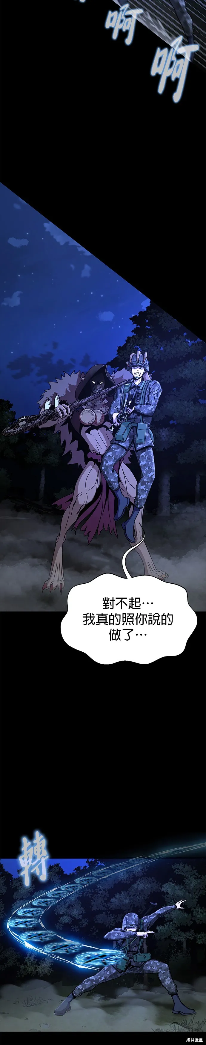 大啖钢铁的玩家,第3话,第39张