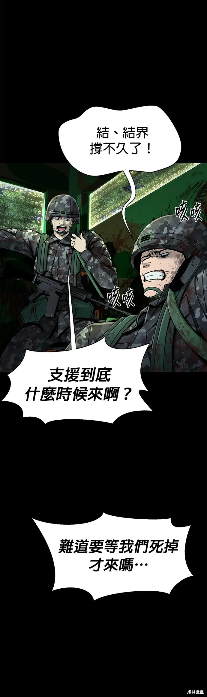 大啖钢铁的玩家,第3话,第4张