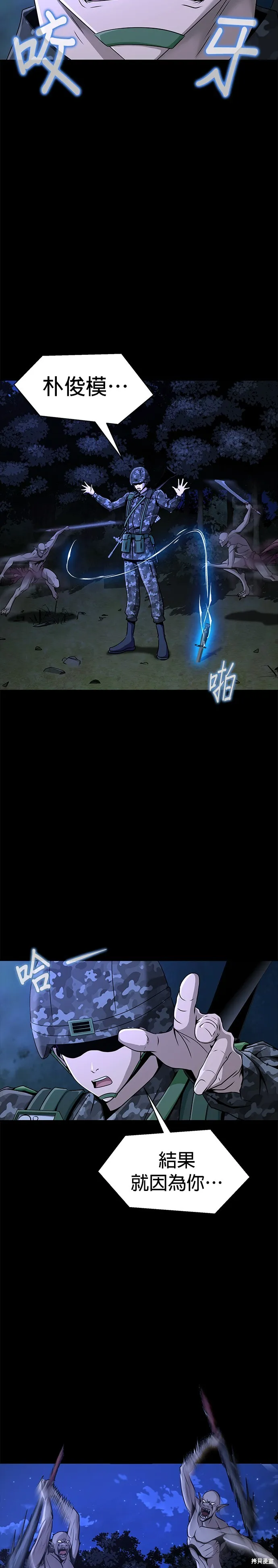 大啖钢铁的玩家,第3话,第41张