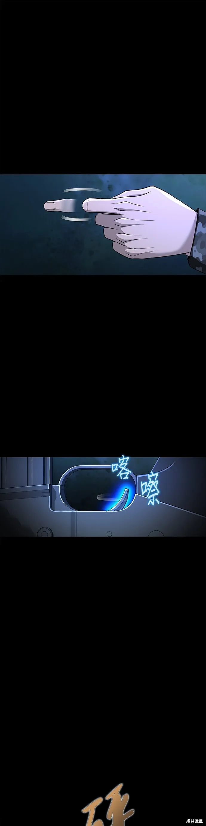 大啖钢铁的玩家,第3话,第43张