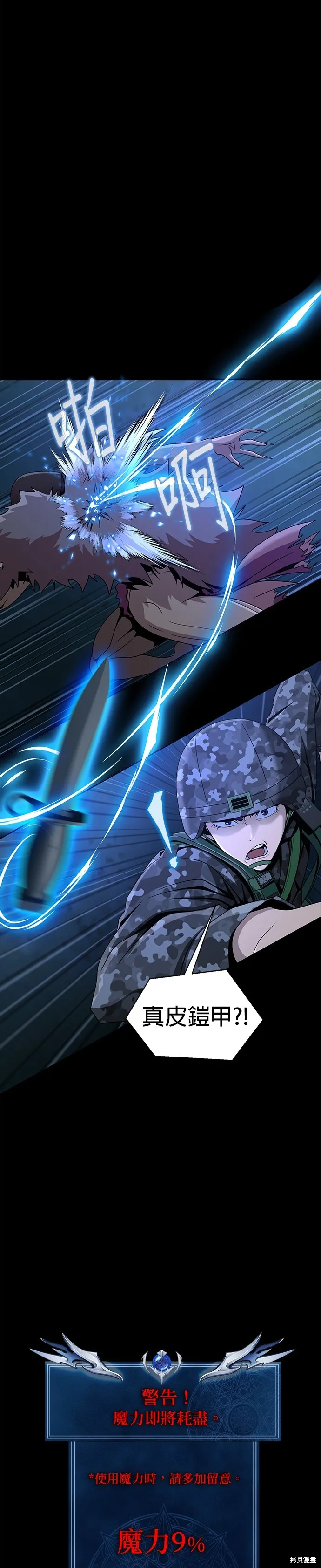 大啖钢铁的玩家,第3话,第48张