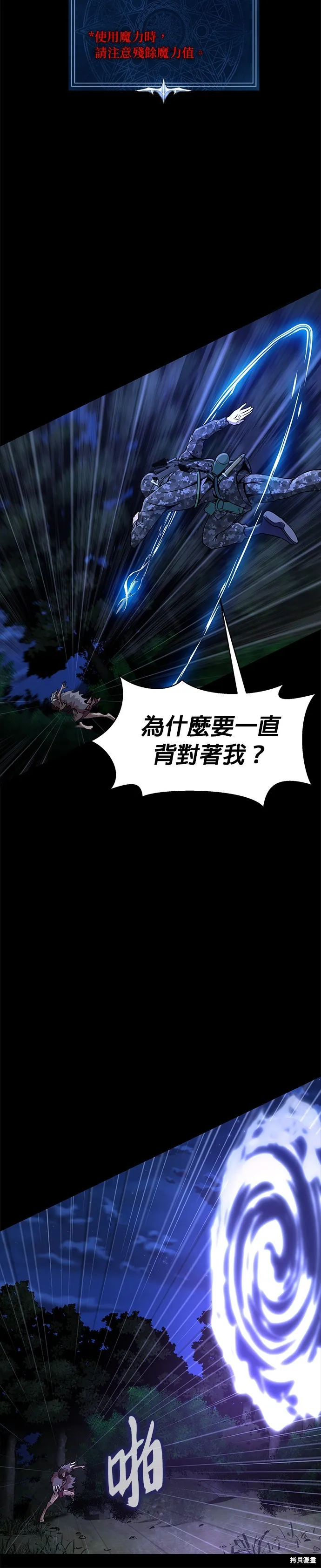 大啖钢铁的玩家,第3话,第49张