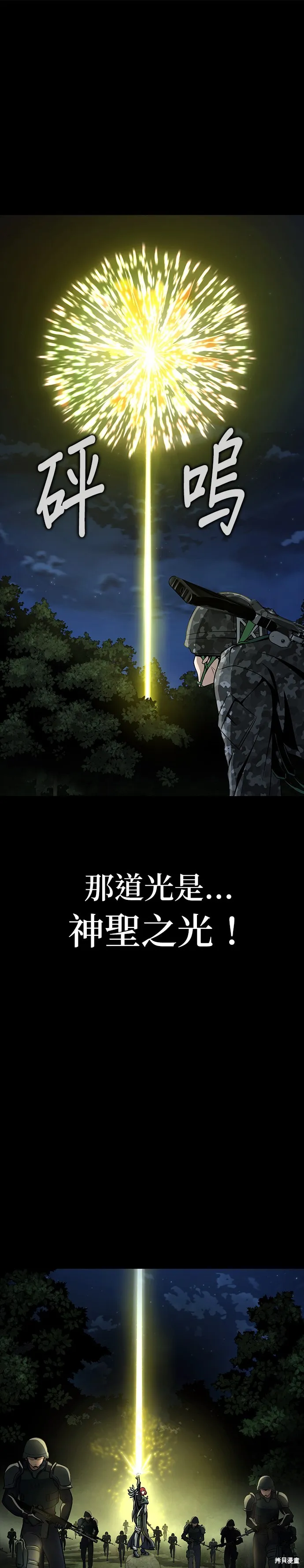 大啖钢铁的玩家,第3话,第60张