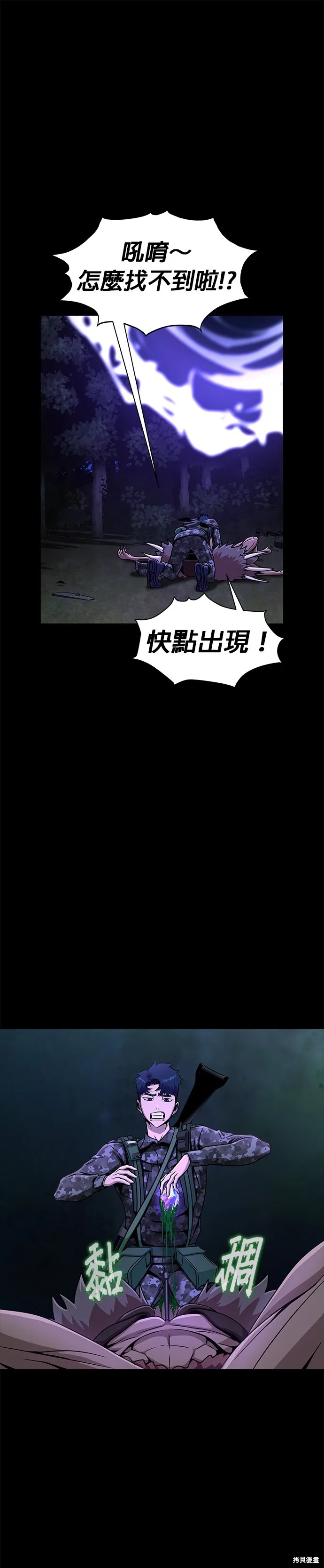 大啖钢铁的玩家,第3话,第62张